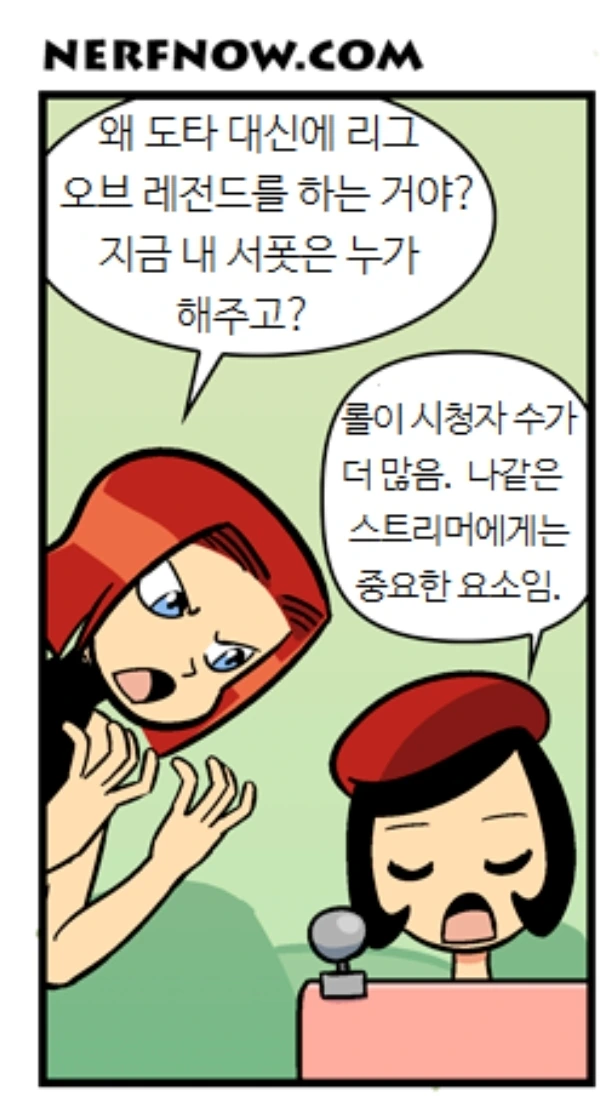 도타가 롤보다 열등한 이유.manga
