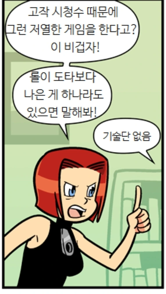 도타가 롤보다 열등한 이유.manga - 이미지 2