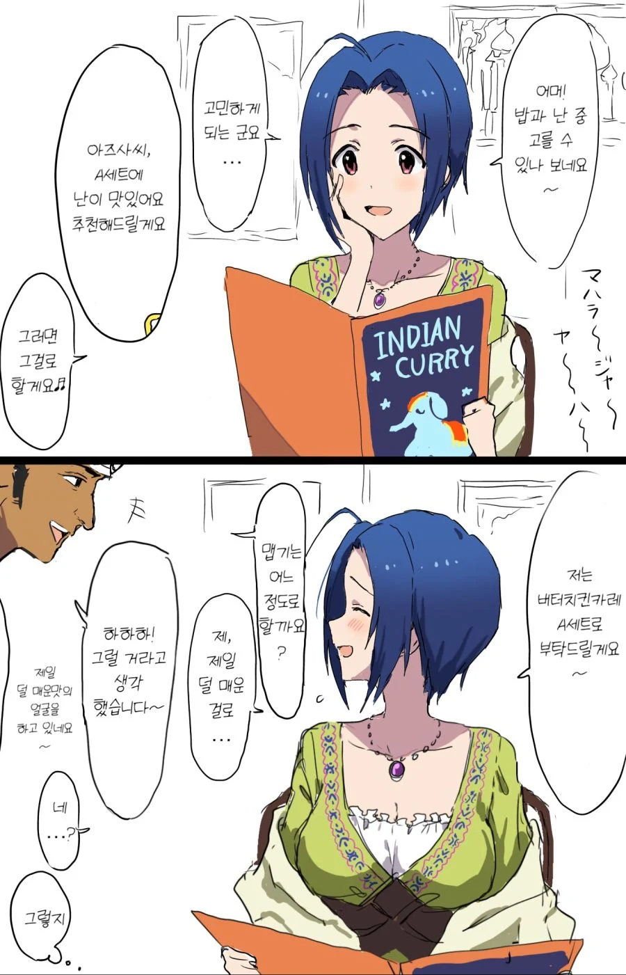 @) 매운 카레 먹는 아즈사씨.manhwa