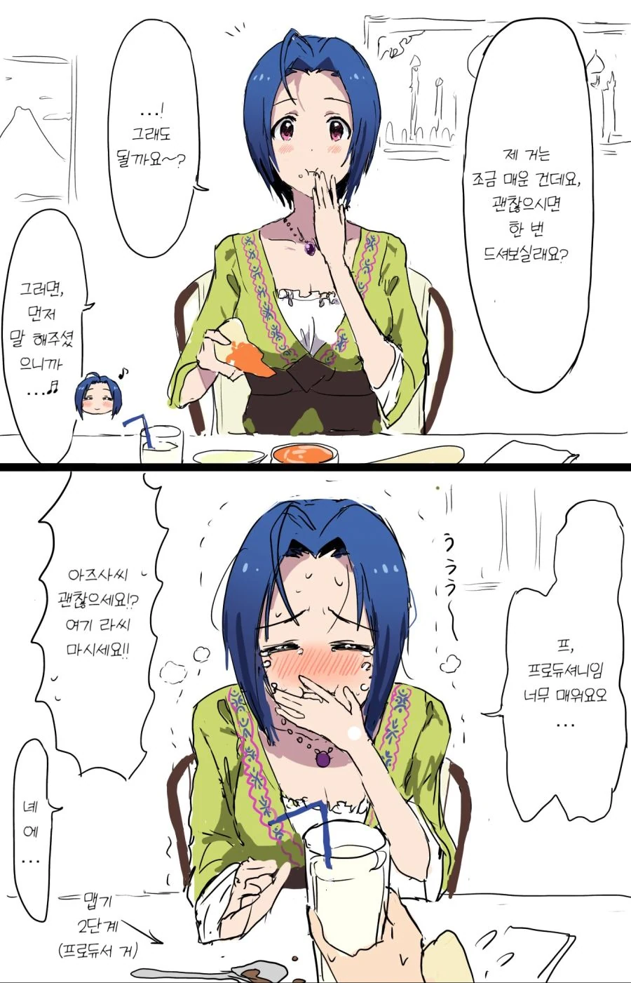 @) 매운 카레 먹는 아즈사씨.manhwa - 이미지 2