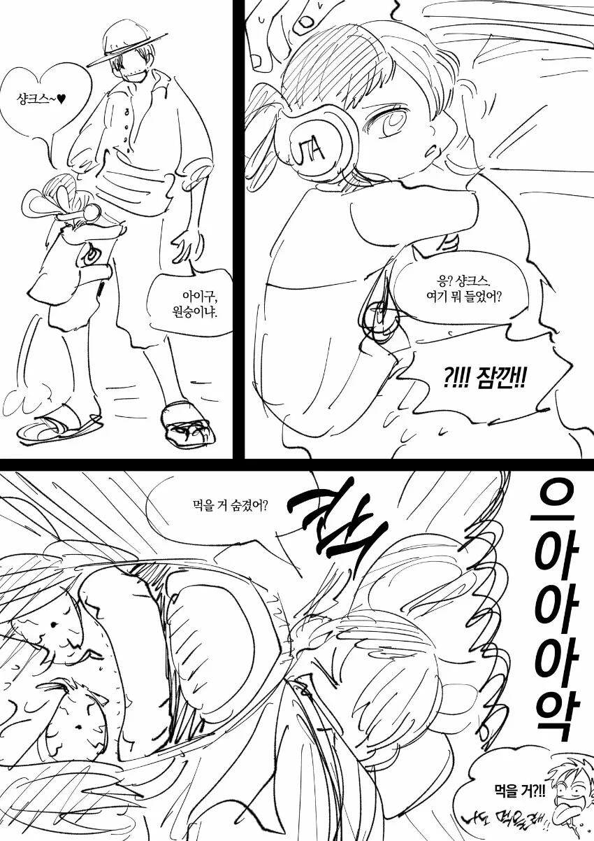 [원피스] 우타가 샹크스한테 달라붙는 manhwa