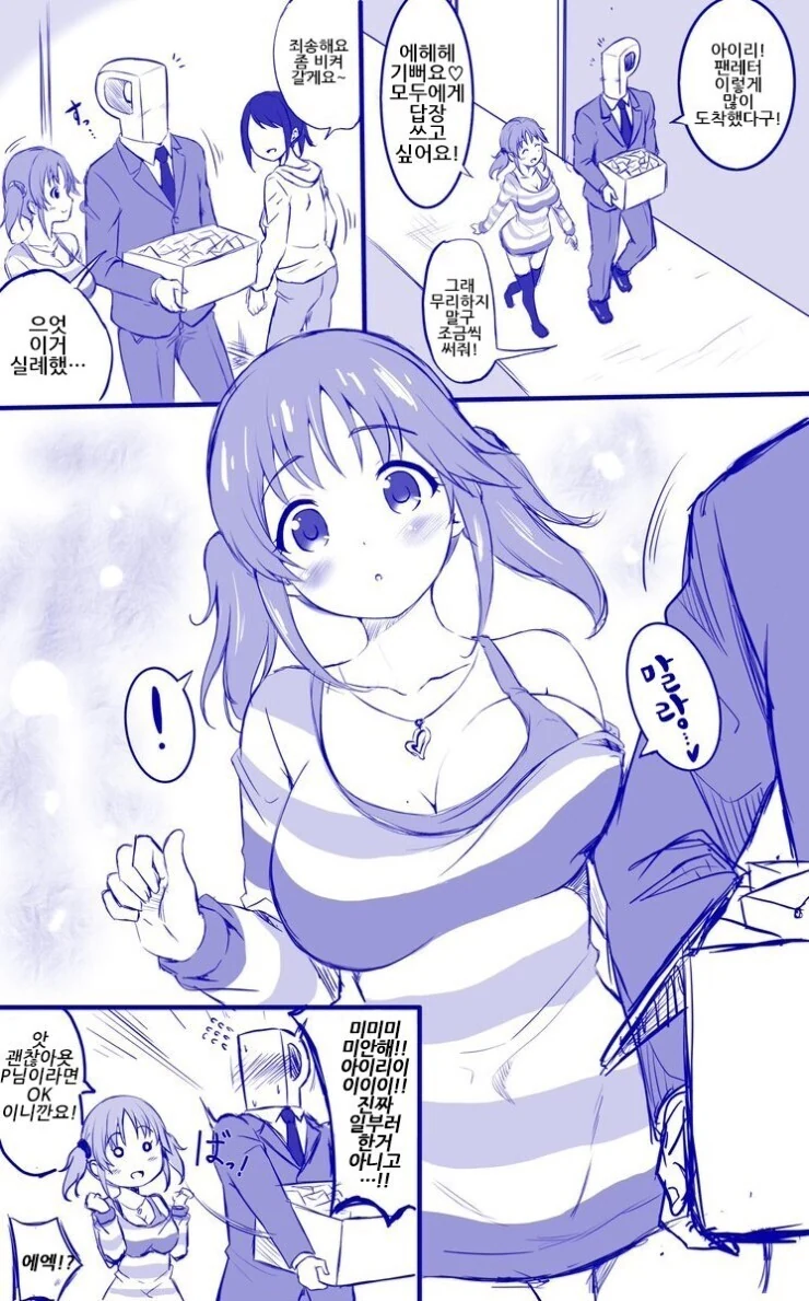 @) 아이리 OPPAI TAG 하는 만화