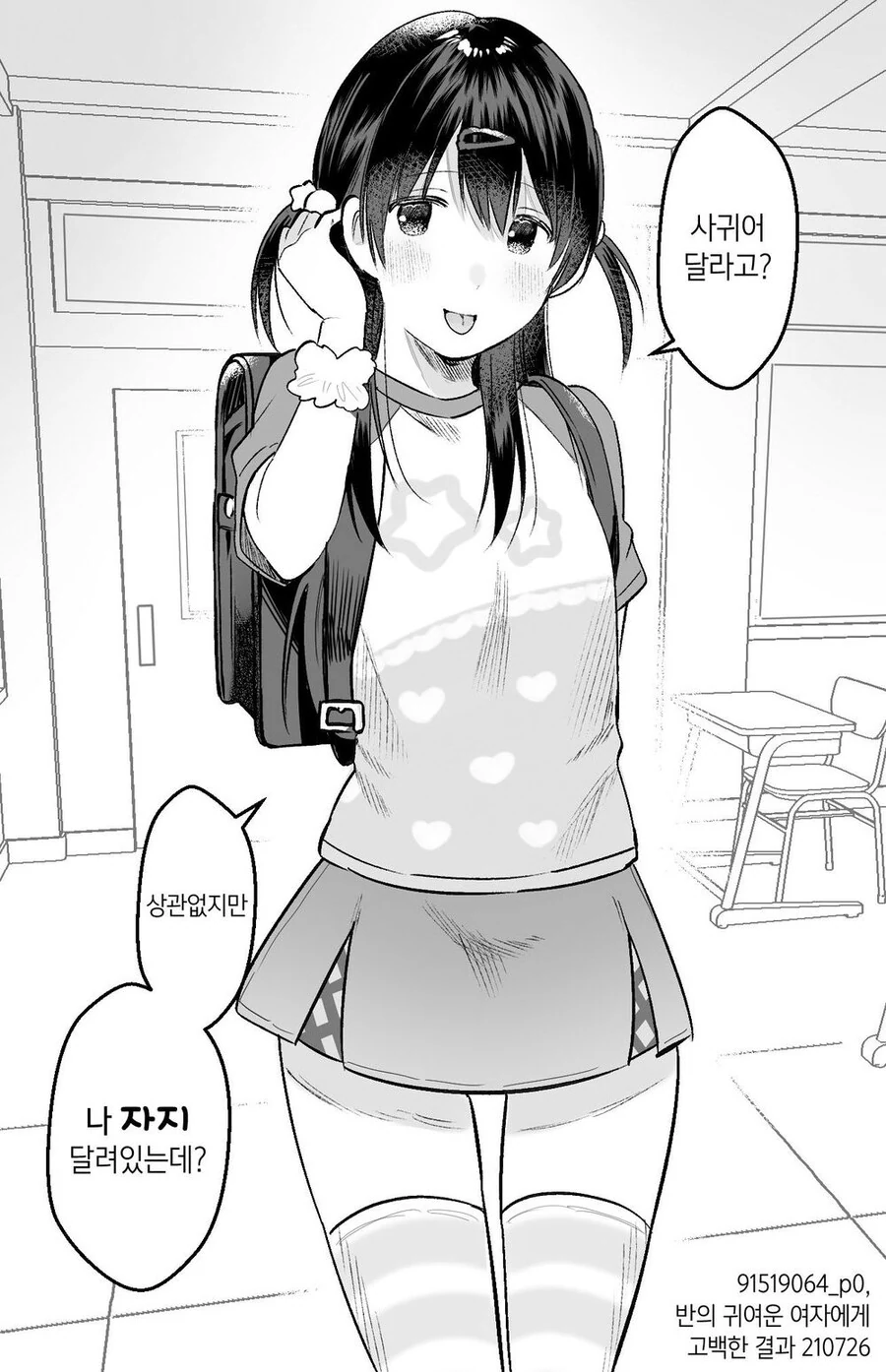 미소녀에게 고백하는 만화 - 이미지 2