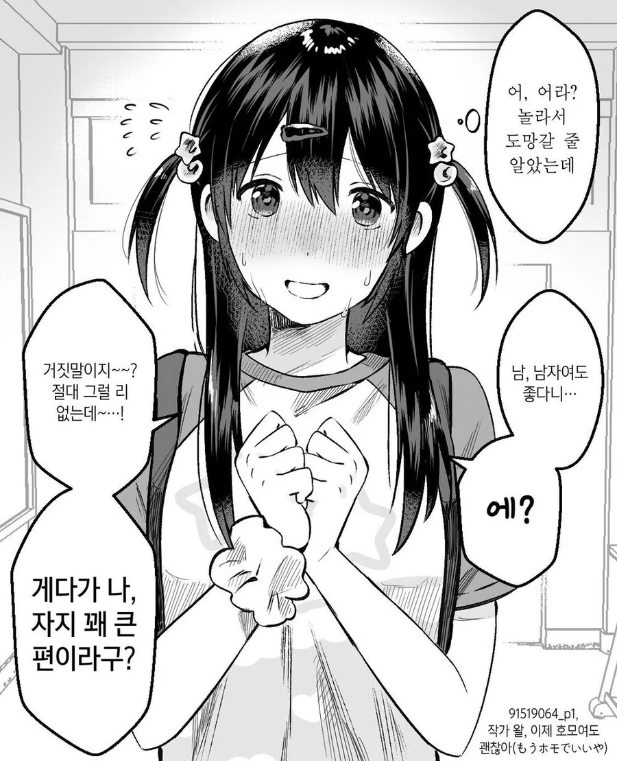 미소녀에게 고백하는 만화 - 이미지 3