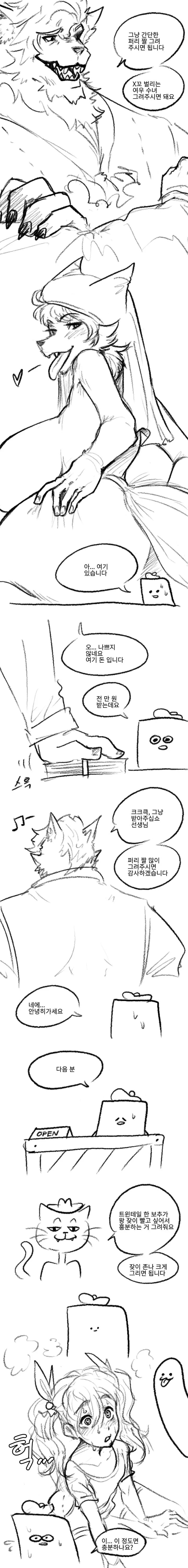 ㅇㅎ) 돈받고 ㅇㅉ 그려주는게 쉽지 않은 이유 manhwa - 이미지 3