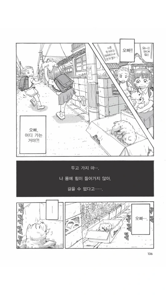 할머니가 버려진 멍멍이 줍는 만화.manga - 이미지 2