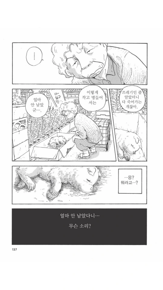 할머니가 버려진 멍멍이 줍는 만화.manga - 이미지 3