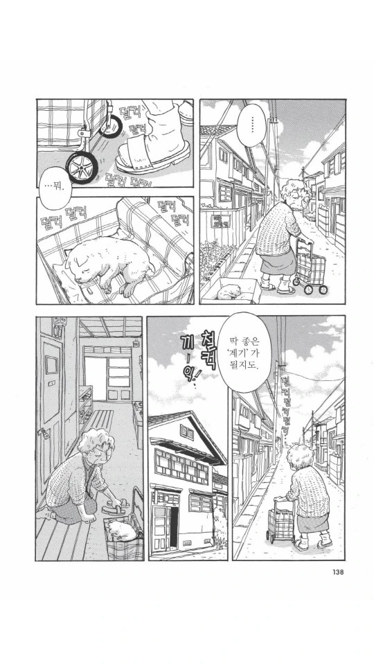 할머니가 버려진 멍멍이 줍는 만화.manga - 이미지 4