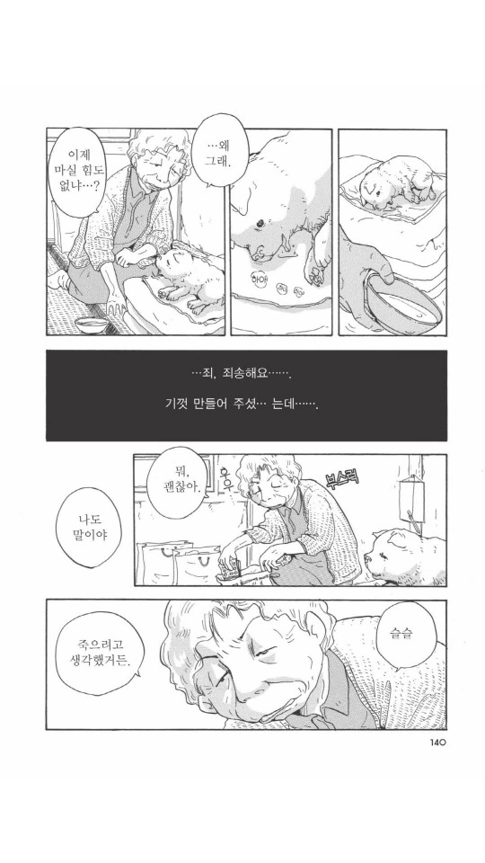 할머니가 버려진 멍멍이 줍는 만화.manga - 이미지 6