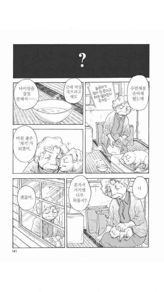 할머니가 버려진 멍멍이 줍는 만화.manga - 이미지 7