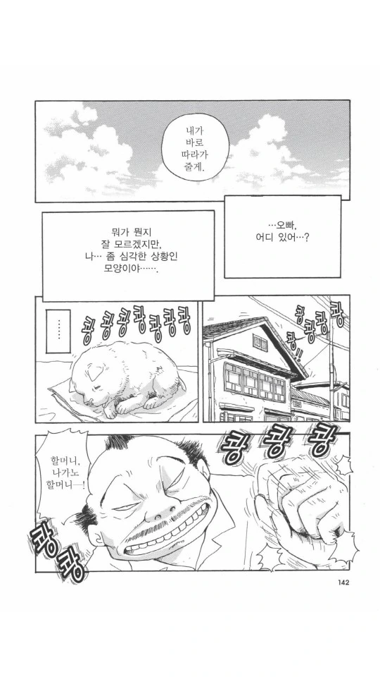 할머니가 버려진 멍멍이 줍는 만화.manga - 이미지 8