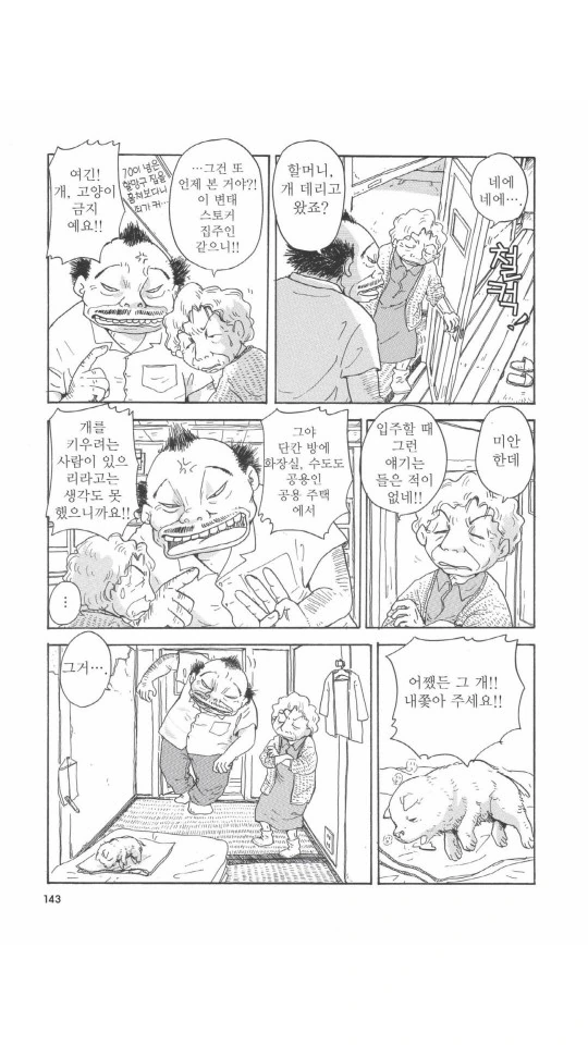 할머니가 버려진 멍멍이 줍는 만화.manga - 이미지 9
