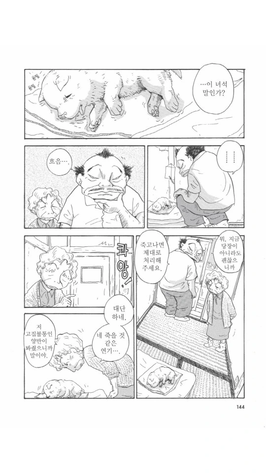 할머니가 버려진 멍멍이 줍는 만화.manga - 이미지 10