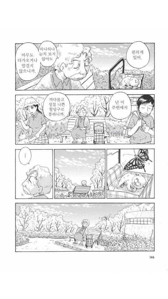 할머니가 버려진 멍멍이 줍는 만화.manga - 이미지 11