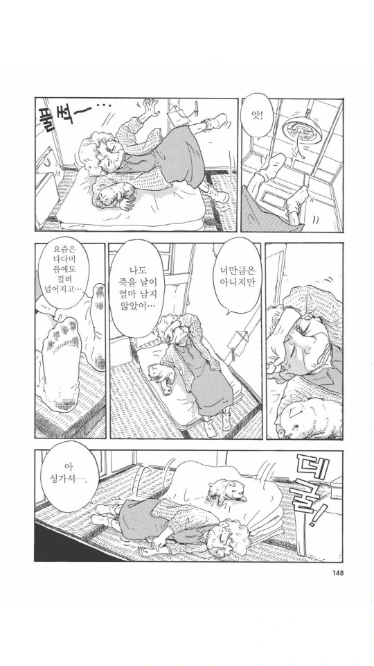 할머니가 버려진 멍멍이 줍는 만화.manga - 이미지 13