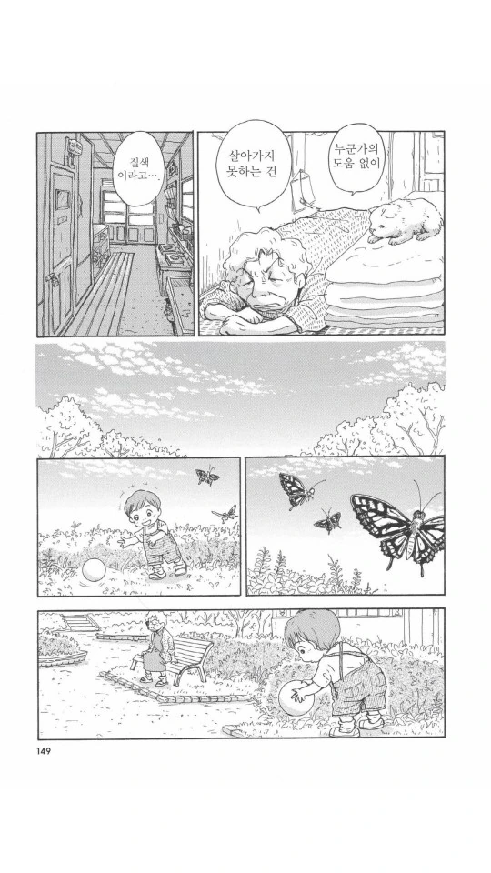 할머니가 버려진 멍멍이 줍는 만화.manga - 이미지 14