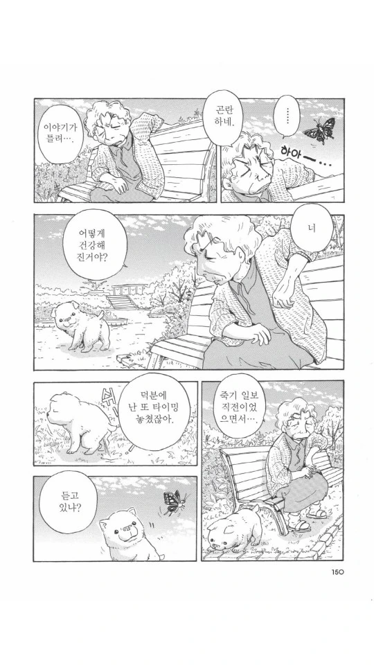 할머니가 버려진 멍멍이 줍는 만화.manga - 이미지 15