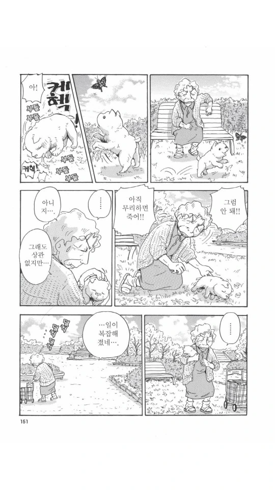 할머니가 버려진 멍멍이 줍는 만화.manga - 이미지 16