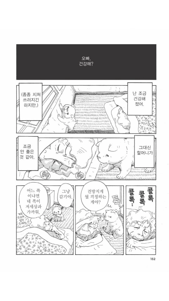 할머니가 버려진 멍멍이 줍는 만화.manga - 이미지 17