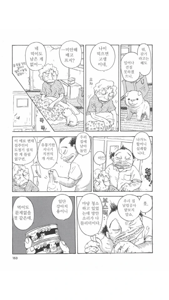 할머니가 버려진 멍멍이 줍는 만화.manga - 이미지 18