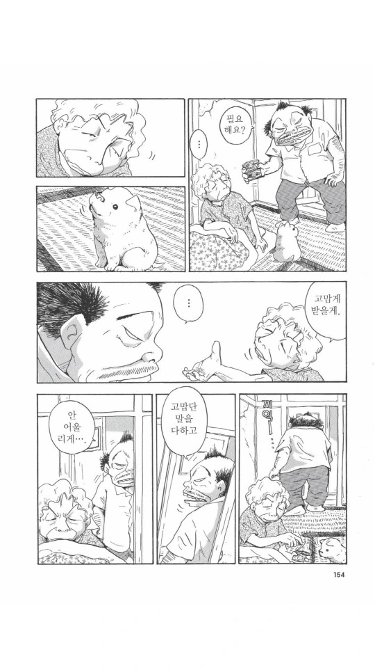 할머니가 버려진 멍멍이 줍는 만화.manga - 이미지 19