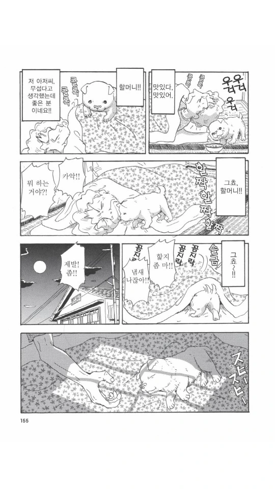할머니가 버려진 멍멍이 줍는 만화.manga - 이미지 20