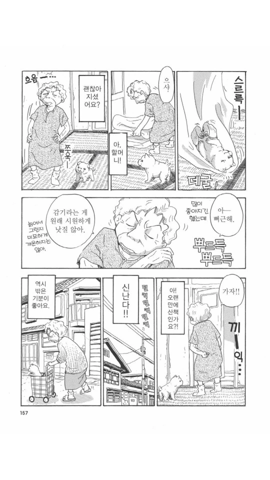 할머니가 버려진 멍멍이 줍는 만화.manga - 이미지 22
