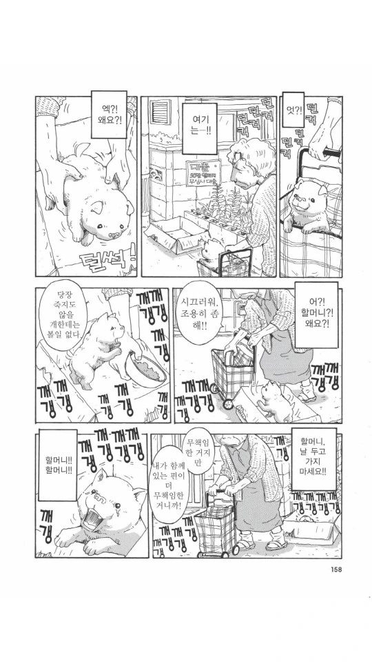 할머니가 버려진 멍멍이 줍는 만화.manga - 이미지 23