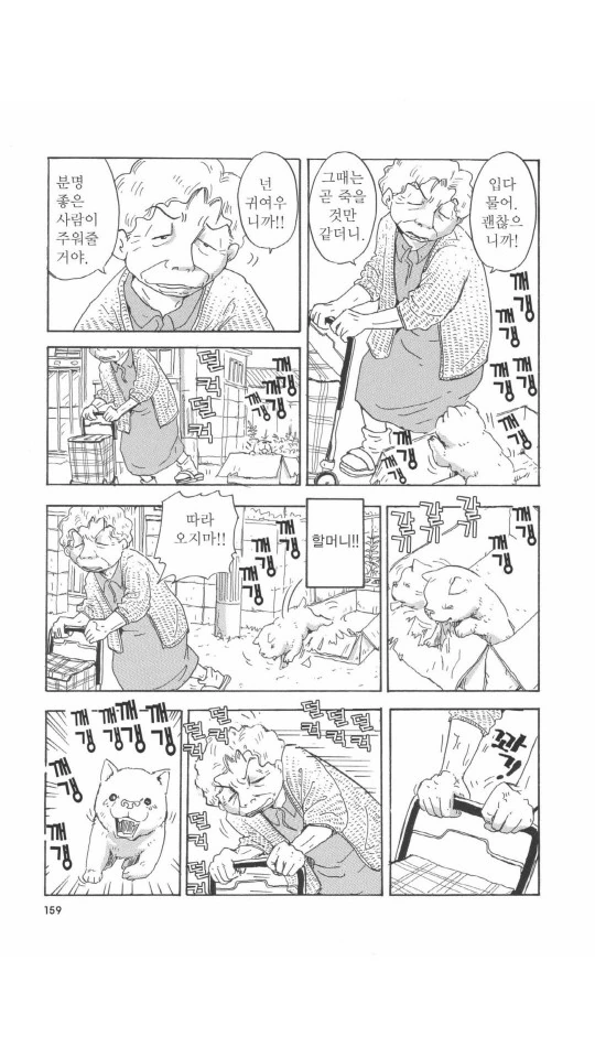 할머니가 버려진 멍멍이 줍는 만화.manga - 이미지 24