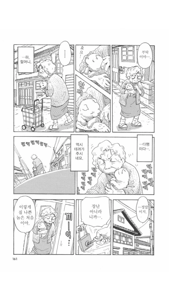 할머니가 버려진 멍멍이 줍는 만화.manga - 이미지 26
