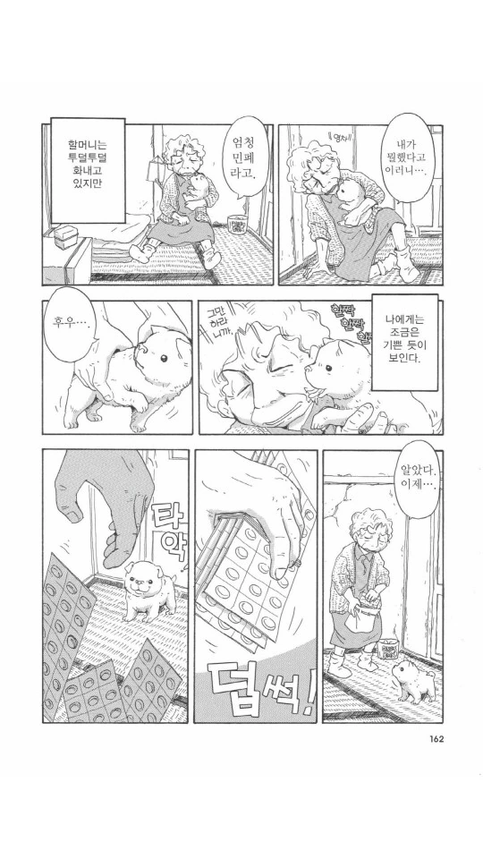 할머니가 버려진 멍멍이 줍는 만화.manga - 이미지 27