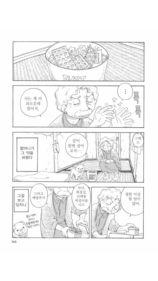 할머니가 버려진 멍멍이 줍는 만화.manga - 이미지 28