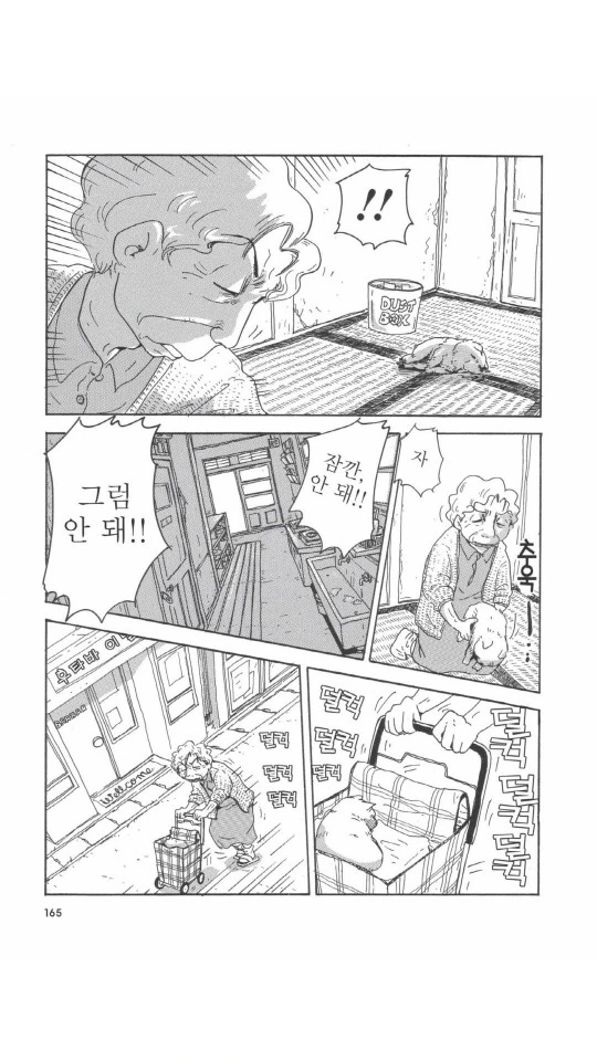 할머니가 버려진 멍멍이 줍는 만화.manga - 이미지 30