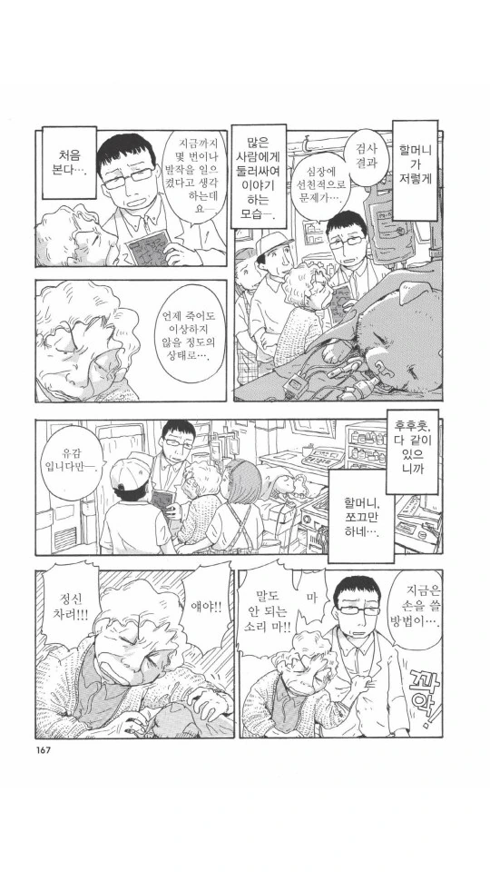 할머니가 버려진 멍멍이 줍는 만화.manga - 이미지 32
