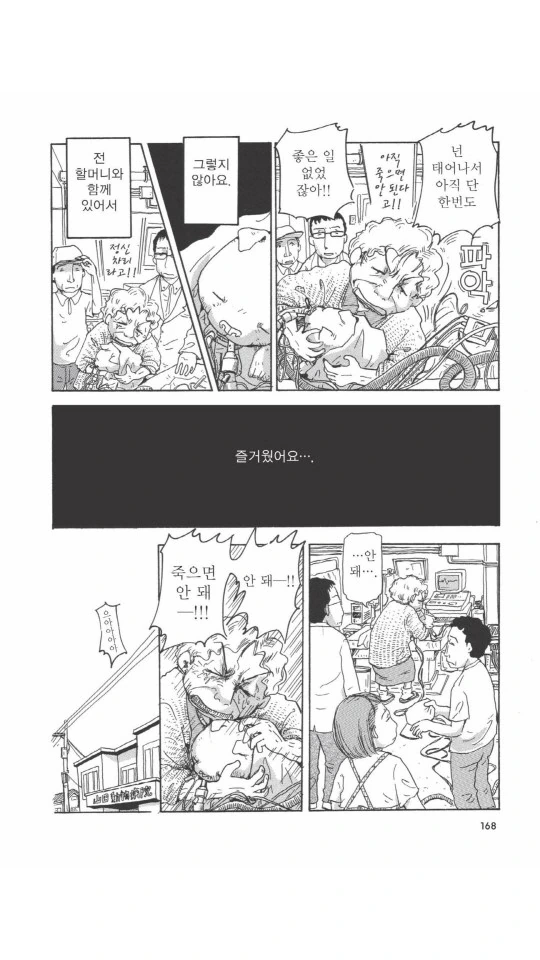 할머니가 버려진 멍멍이 줍는 만화.manga - 이미지 33