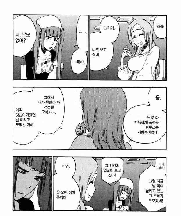 블리치)흔들리지 않는 멘탈.manhwa - 이미지 2