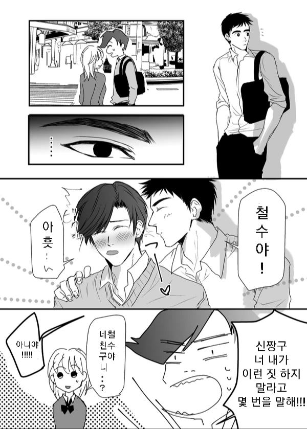 bl)짱구 x 철수 manga - 이미지 3
