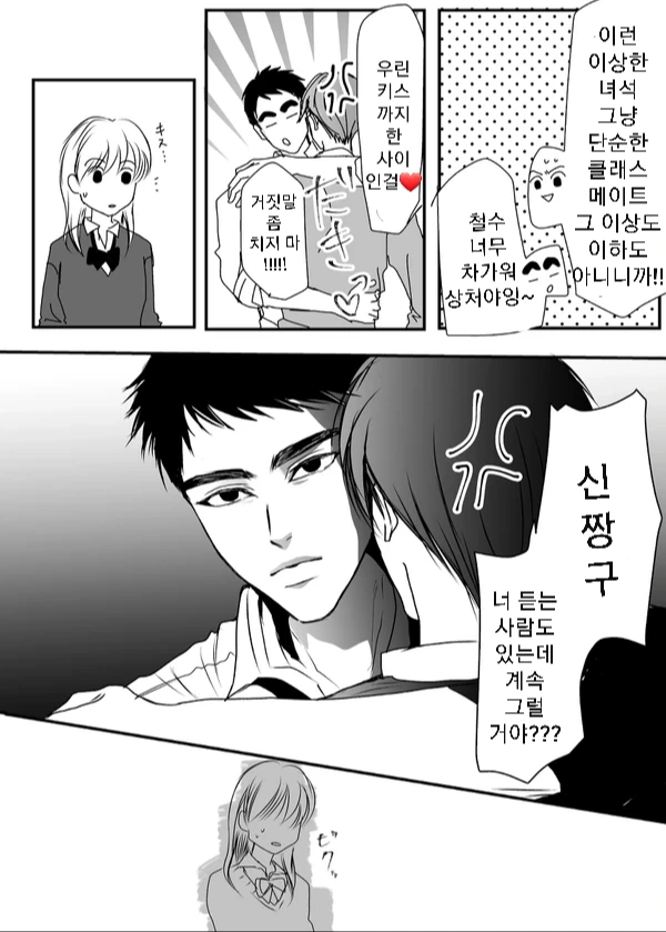 bl)짱구 x 철수 manga - 이미지 4