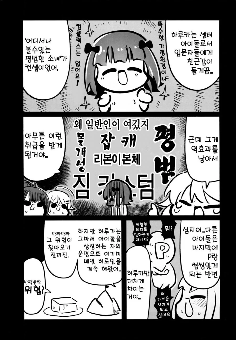 @) 아마미 하루카가 센터에 집착하는 이유 - 이미지 3