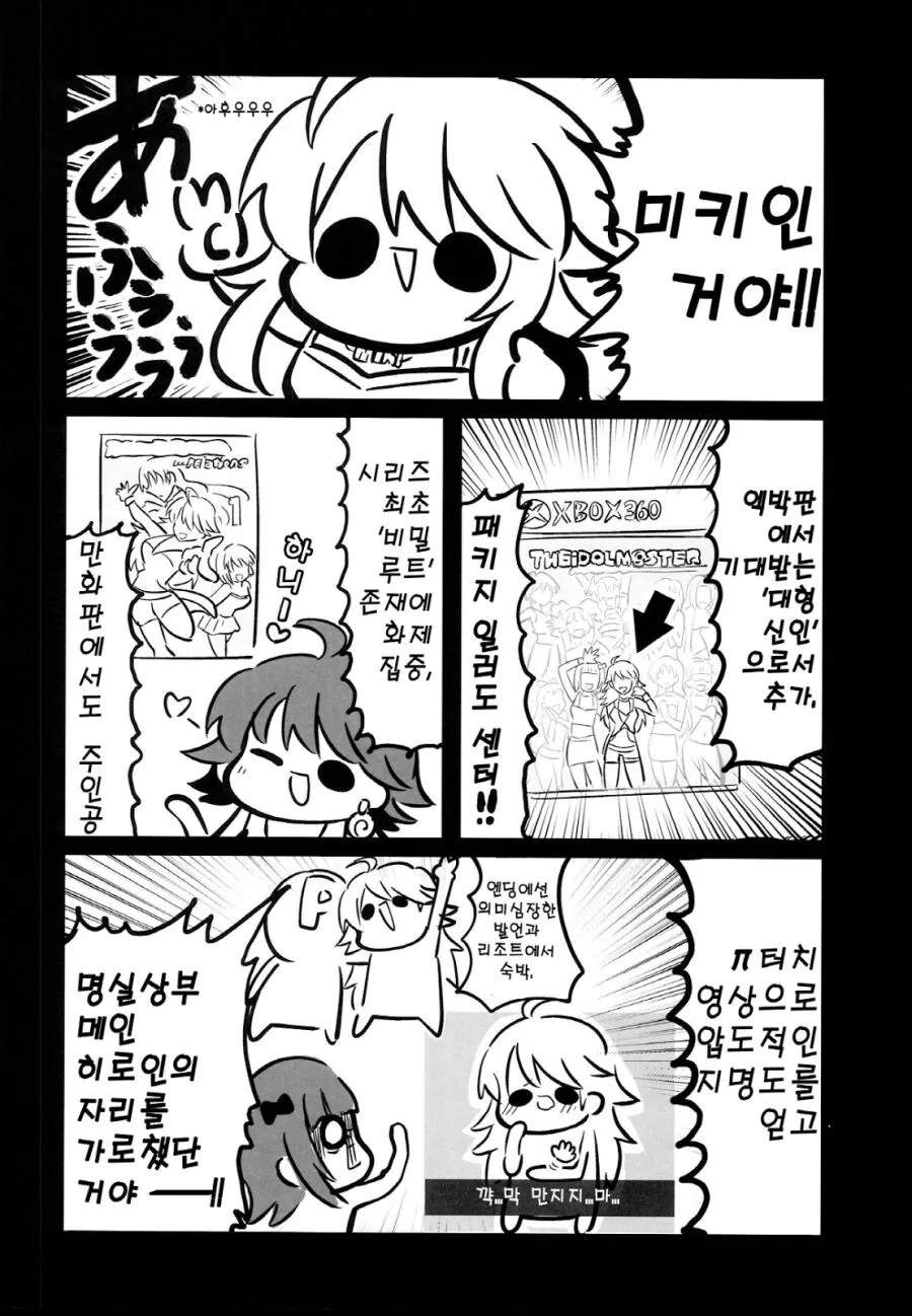 @) 아마미 하루카가 센터에 집착하는 이유 - 이미지 4