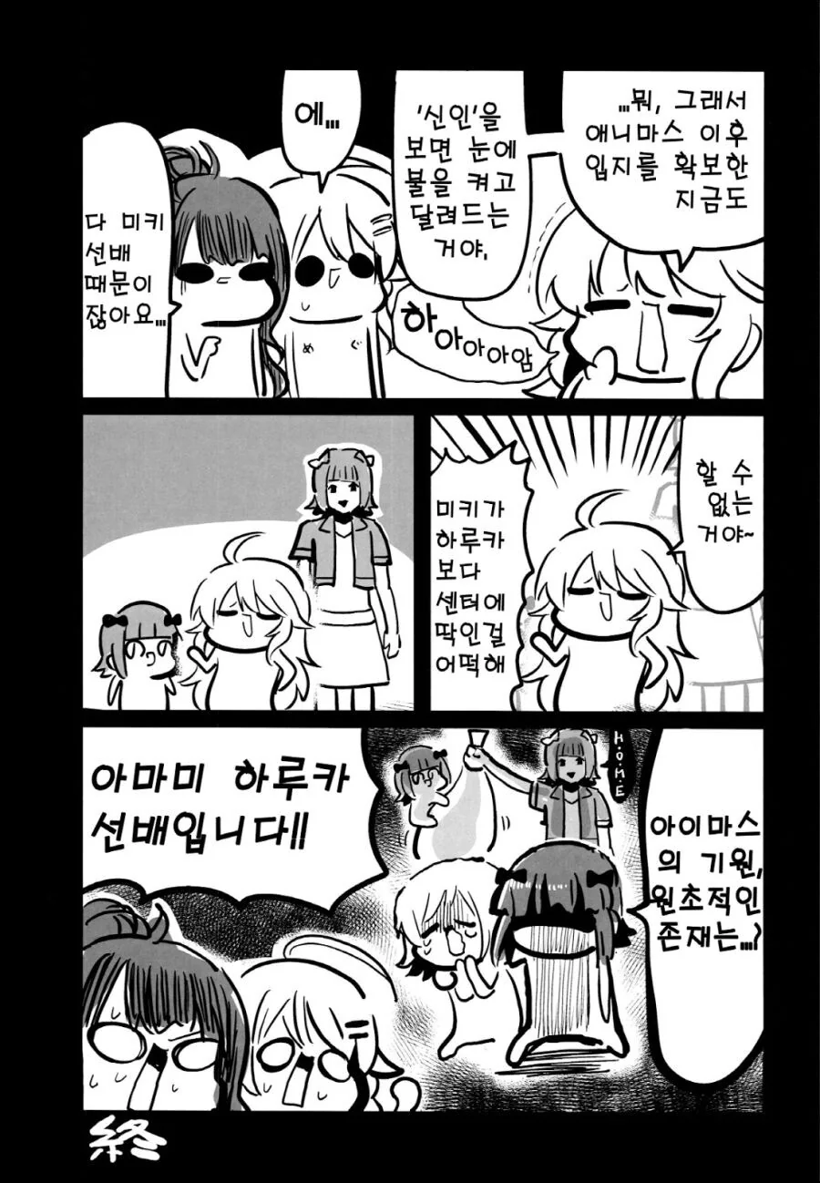 @) 아마미 하루카가 센터에 집착하는 이유 - 이미지 5