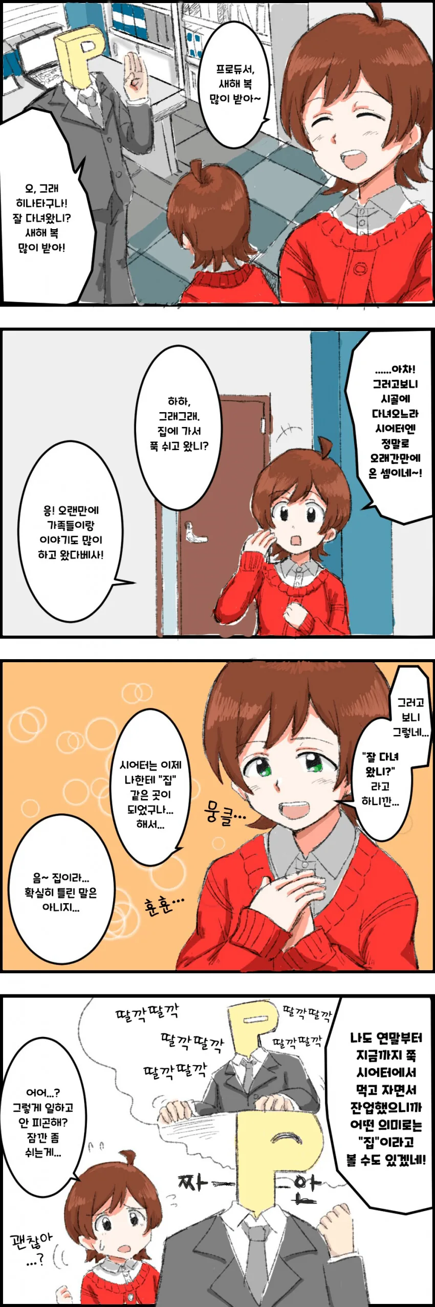[@] 설 연휴 푹 쉬고 돌아온 히나타.manhwa
