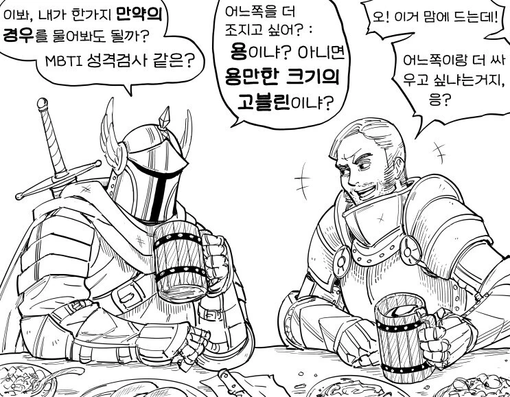 용이랑 고블린 중에서 고르는.manhwa