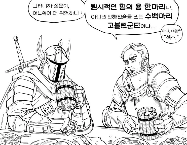 용이랑 고블린 중에서 고르는.manhwa - 이미지 2