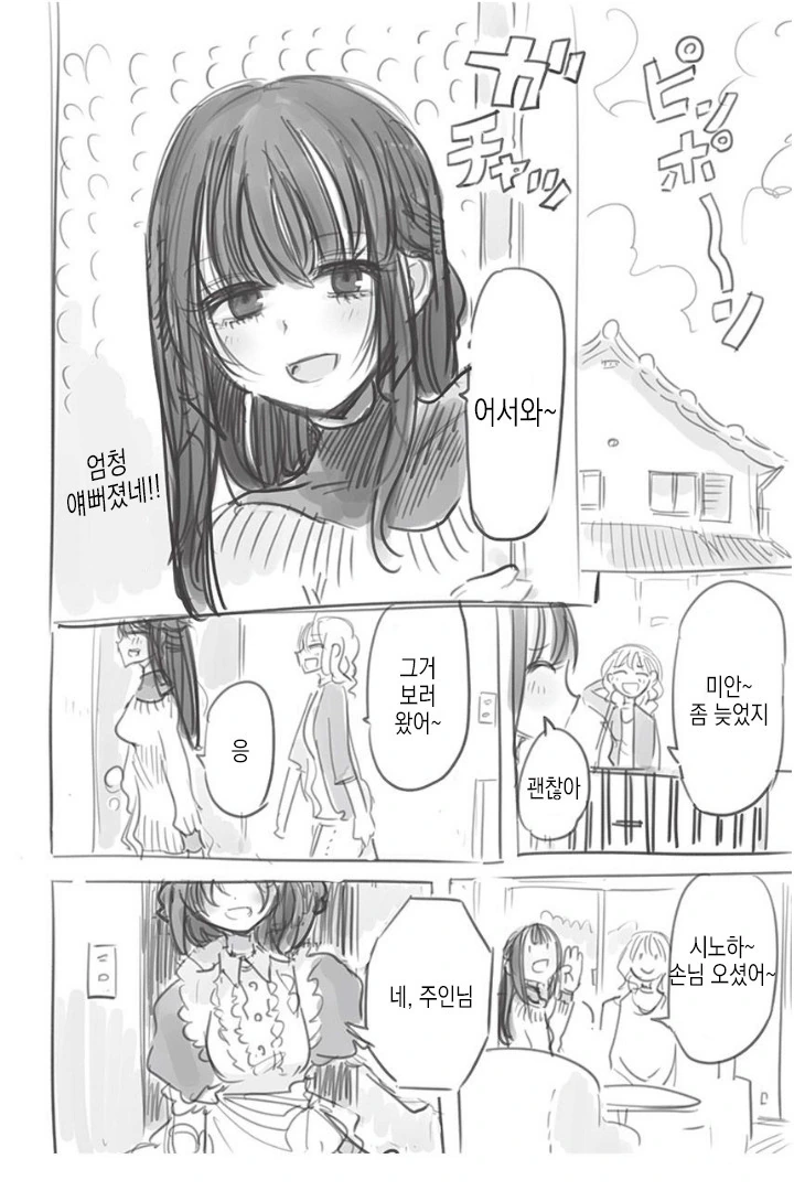 뭐든지 해주는 미소녀 메이드 로봇.manga - 이미지 2