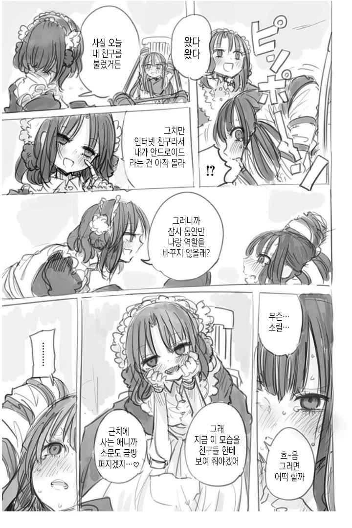 뭐든지 해주는 미소녀 메이드 로봇.manga - 이미지 9