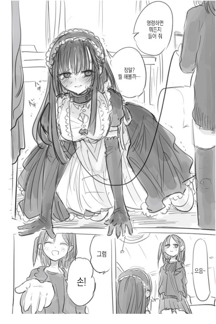 뭐든지 해주는 미소녀 메이드 로봇.manga - 이미지 12