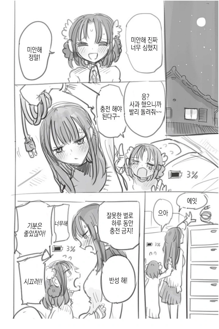 뭐든지 해주는 미소녀 메이드 로봇.manga - 이미지 16