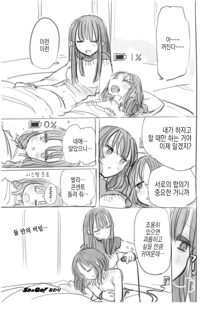 뭐든지 해주는 미소녀 메이드 로봇.manga - 이미지 17