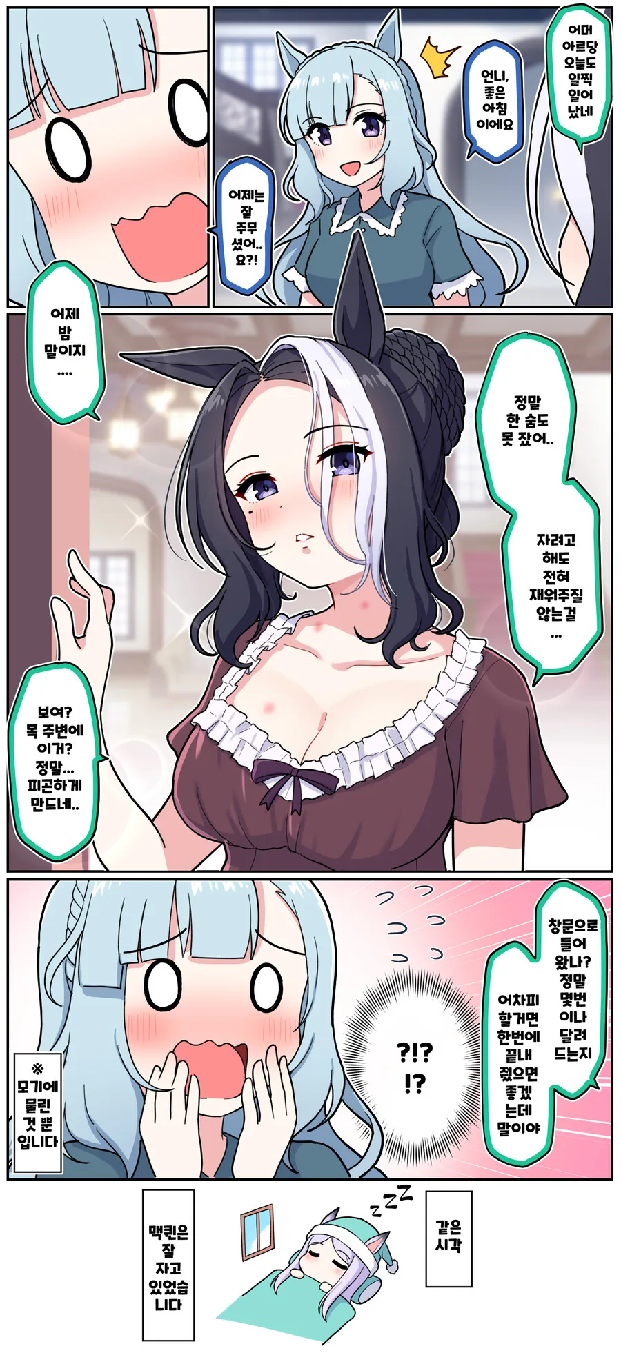 말딸)[ 만화] 잠잘수 없었던 라모누씨